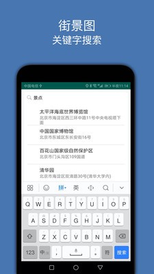 街景图官方版 v2.1手机版