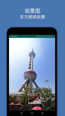 街景图官方版 v2.1手机版