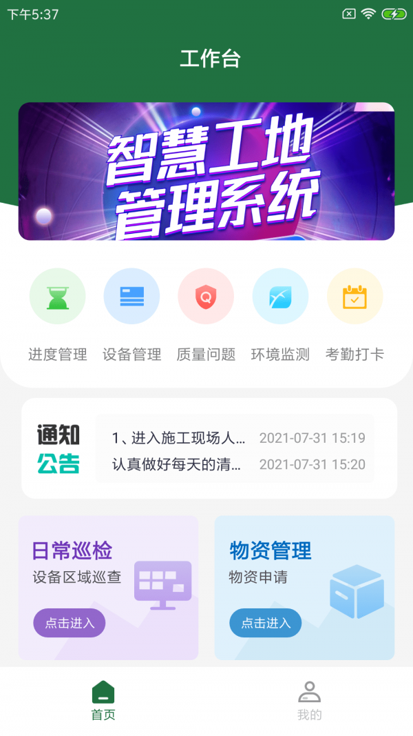 象禾星建管app