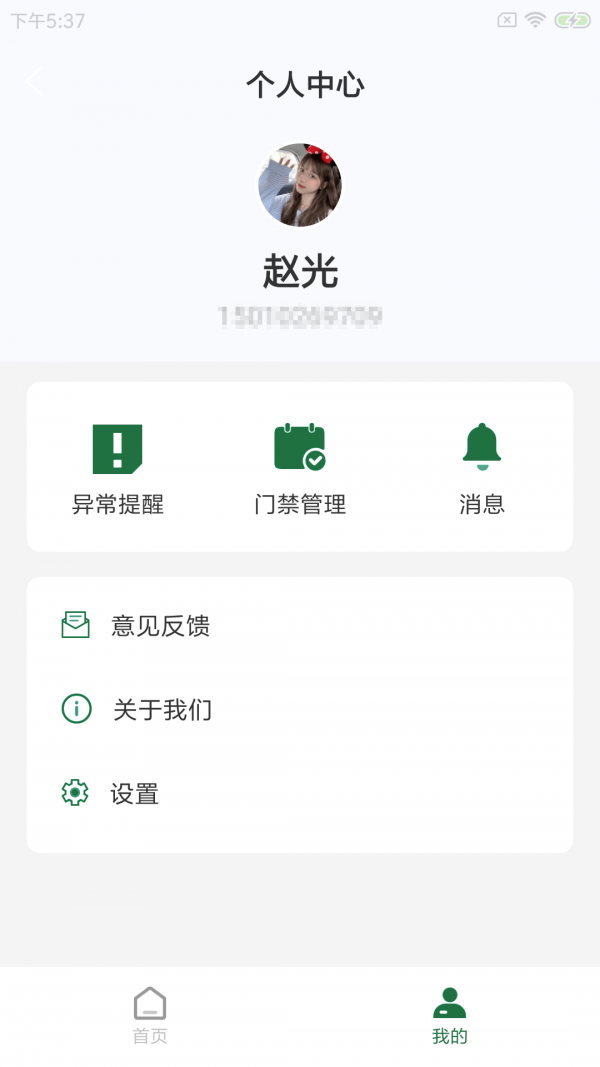 象禾星建管app