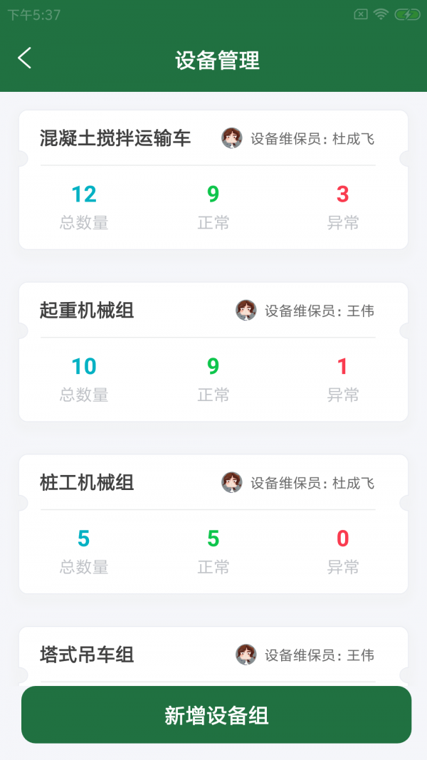 象禾星建管app