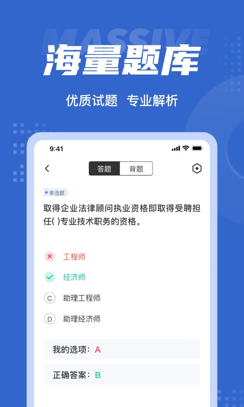 经济师考试聚题库官方下载