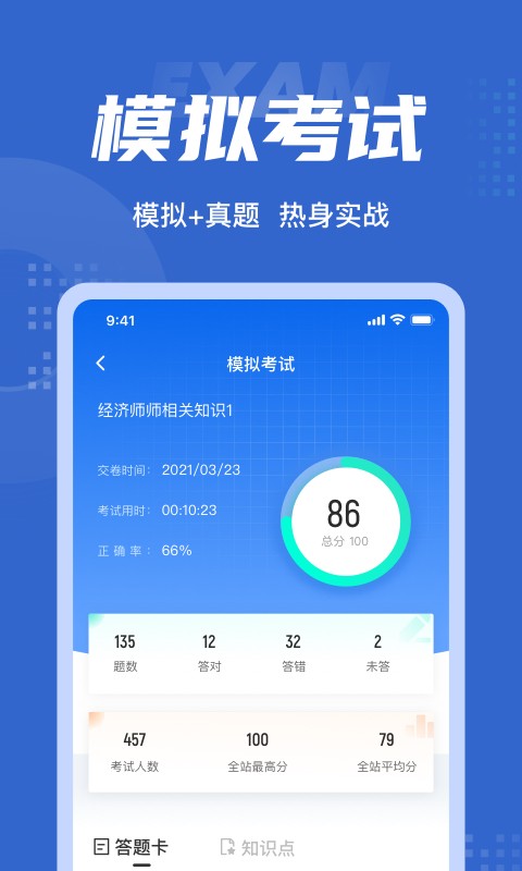 经济师考试聚题库官方下载