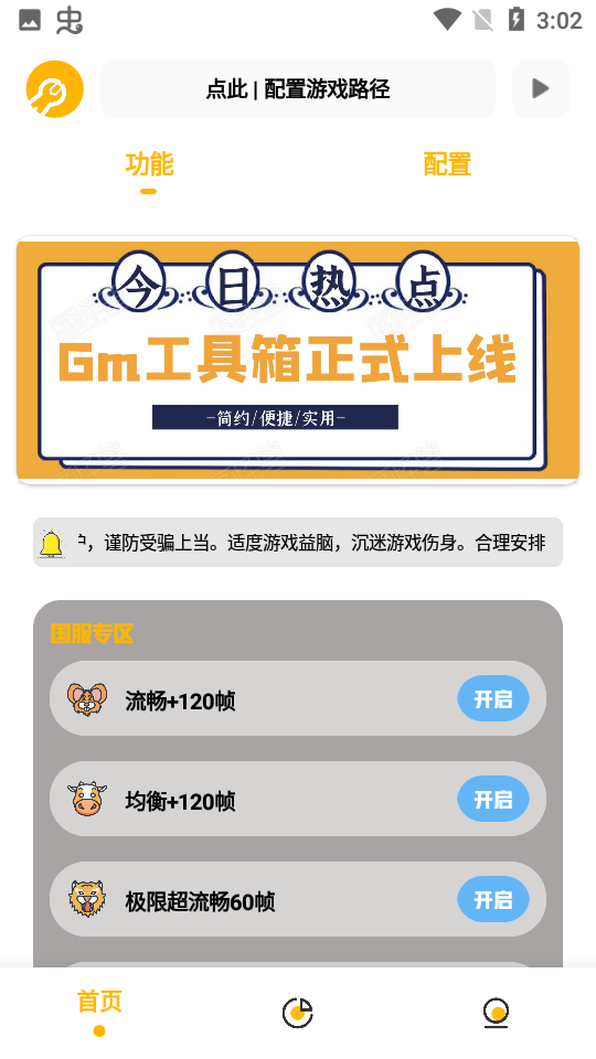 gmhz6工具箱最新版