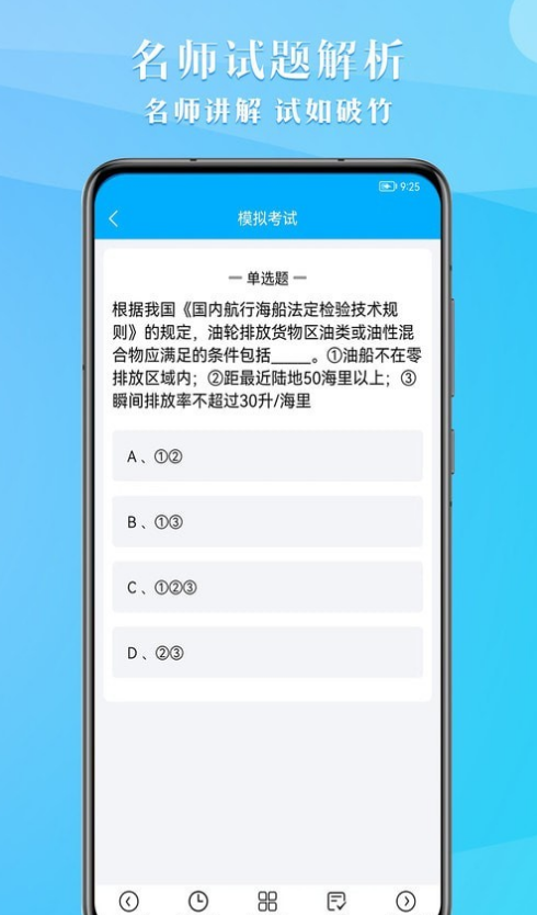 船员考试助手最新版