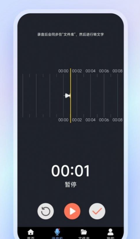 高清录音转文字游戏