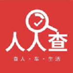 人人查信息中文版