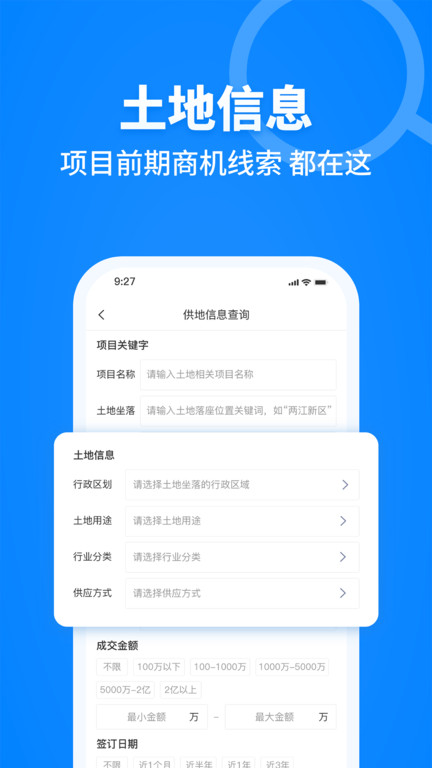 建设库appapp