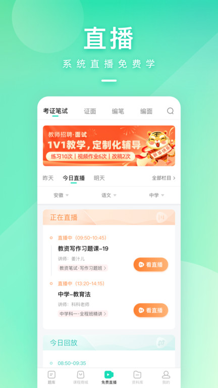 一起考教师app最新