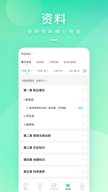 一起考教师app最新