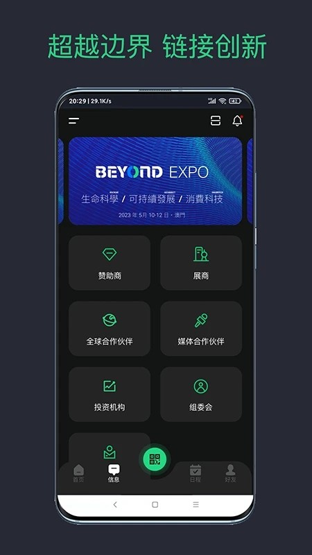 beyond expo 2024移动版