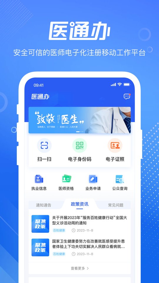 医通办APP极速版