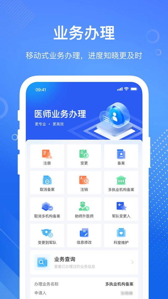 医通办APP极速版