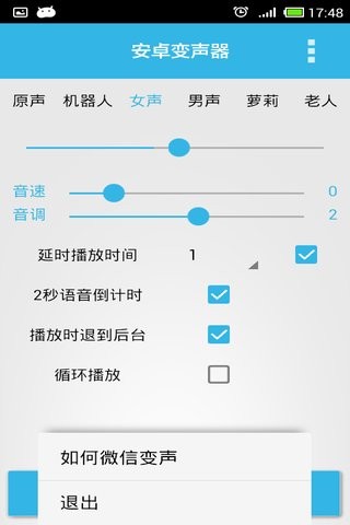 安卓变声器app