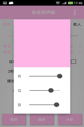 安卓变声器app