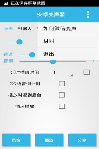 安卓变声器app