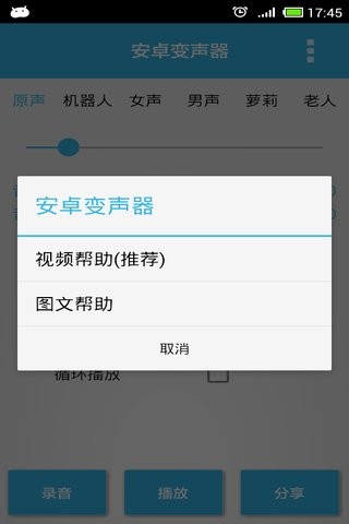 安卓变声器app