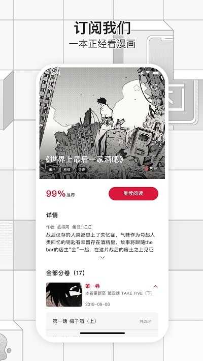 啵乐漫画互通版