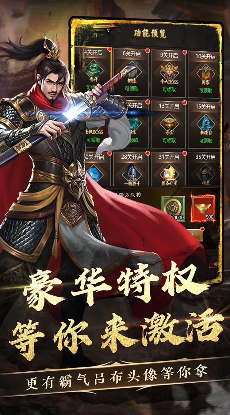 龙刃（免充送武圣0.05折）官服