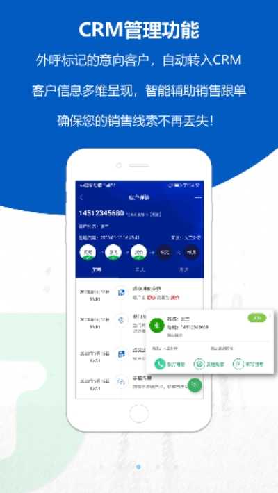 沸思电销外呼管理系统CRM手机版