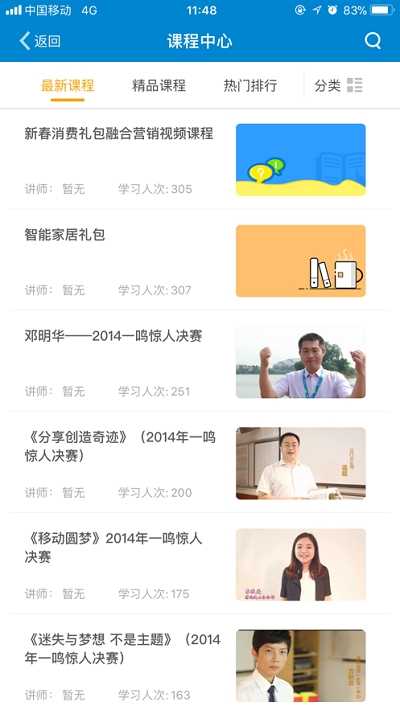 ULEARNING广东移动app