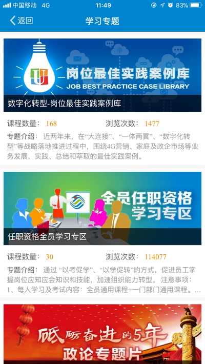 ULEARNING广东移动app