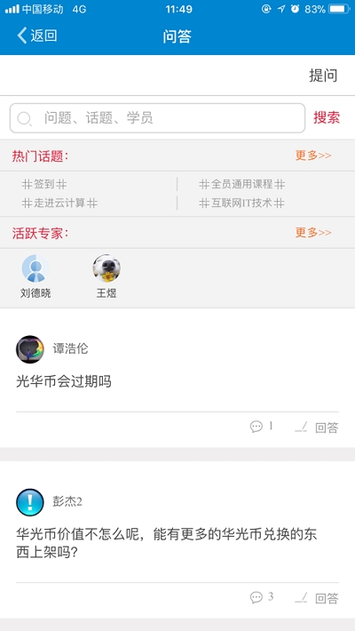 ULEARNING广东移动app