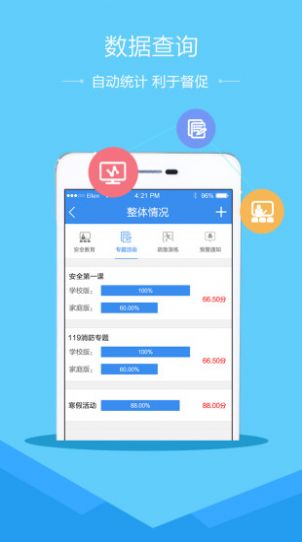 江苏省徐州市安全教育平台登录入口app