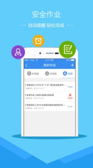 江苏省徐州市安全教育平台登录入口app