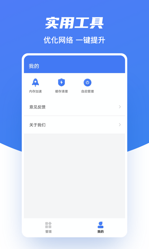 醴澈极速WiFi手游