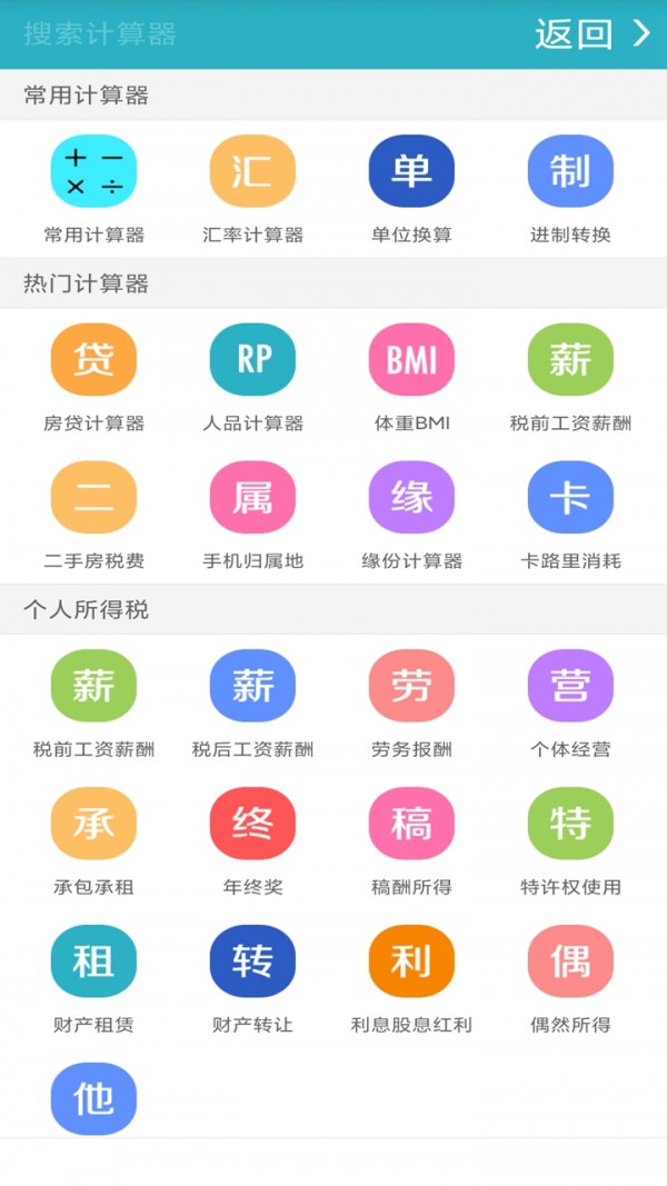 手机万能计算器免费版