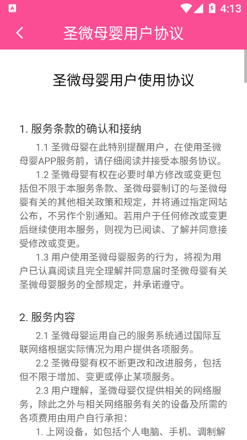 圣微母婴官方下载