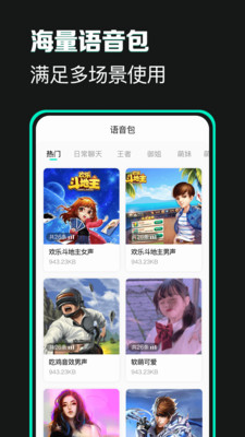 变声器变声吧官方版 v1.2.9移动版