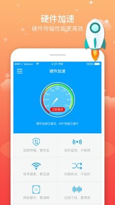 WiFi速连神器中文版