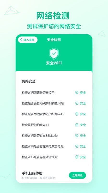 WiFi速连神器中文版