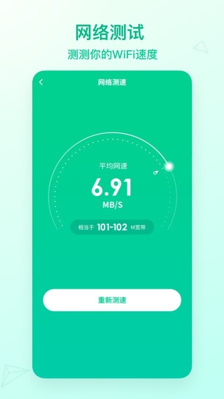 WiFi速连神器中文版