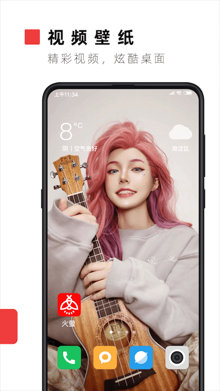 火萤壁纸免费版极速版