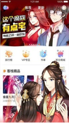 相濡漫画手游