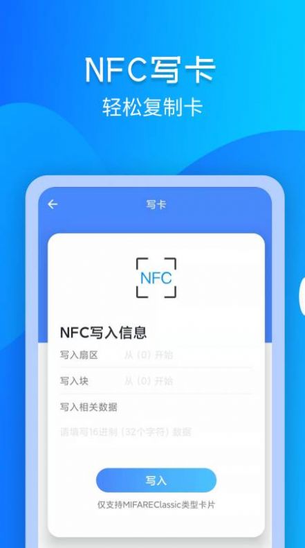 NFC读写门禁卡免费版