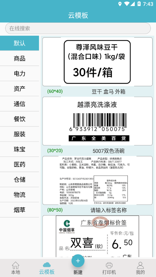 Gprinter标签打印机正版