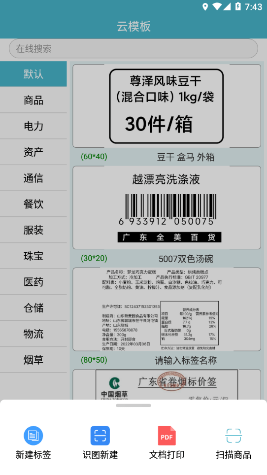 Gprinter标签打印机正版