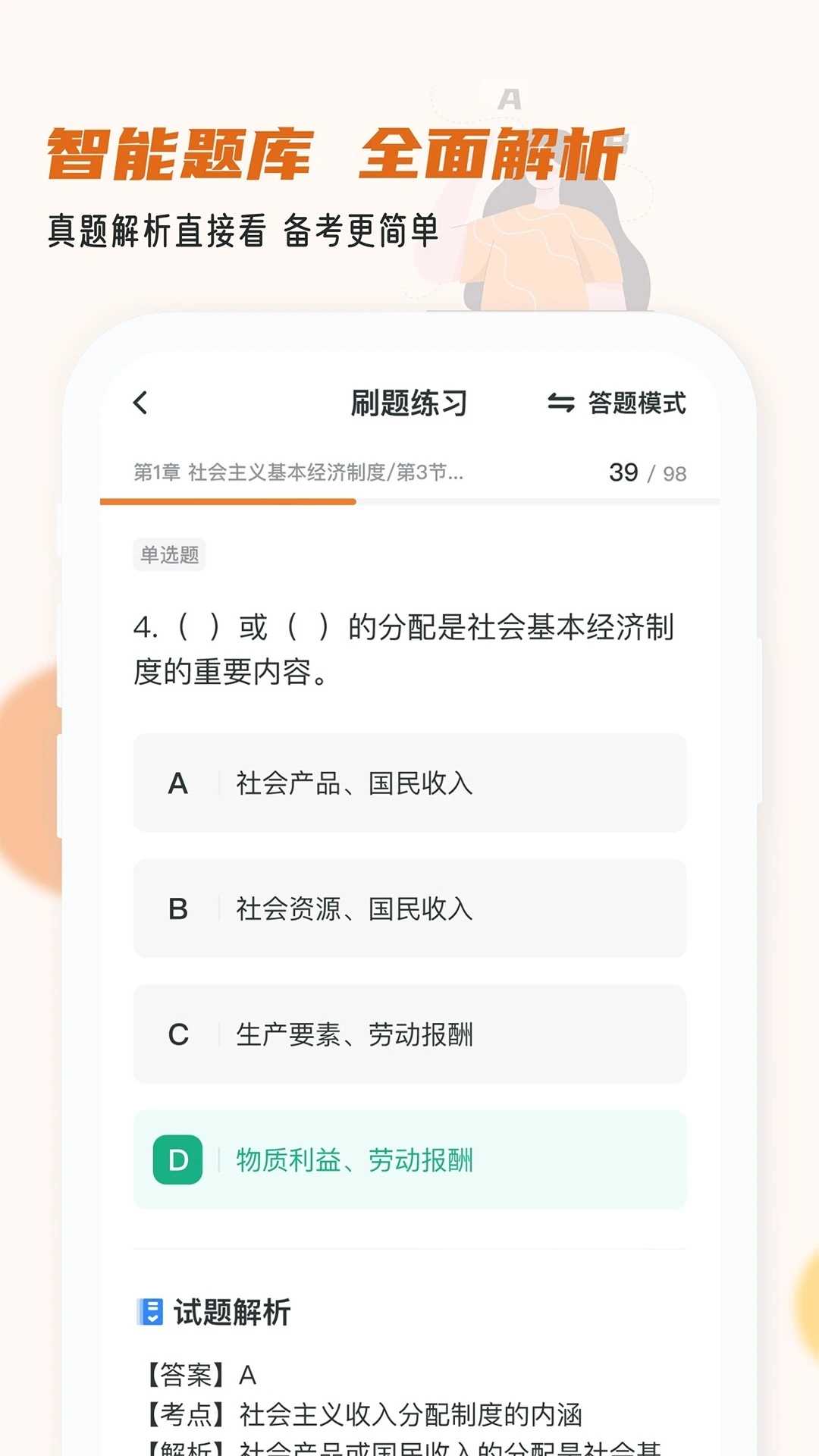 经济师小牛题库手机版