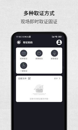 取证拍拍免费版