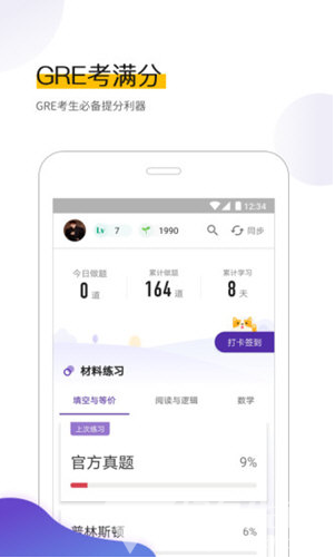 GRE考满分(gre考满分机经词汇) 安卓中文版官方下载