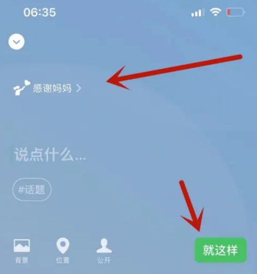 《微信》如何设置母亲节状态