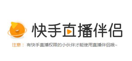 《快手直播伴侣》如何设置锁屏停止录制(快手直播伴侣下载pc版)