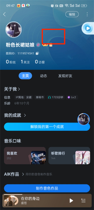 《酷狗音乐》背景图如何设置