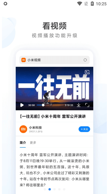 小米浏览器app极速版