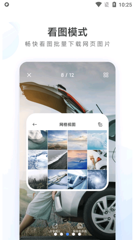 小米浏览器app极速版