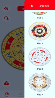 电子风水罗盘